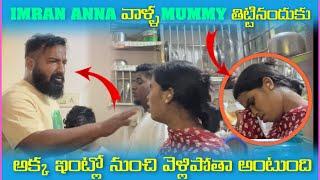 imran Anna వాళౢ Mummy తిట్టినందుకు అక్క ఇంటిలో నుంచి వెళ్లిపోతా అంటుంది  Pareshan Family