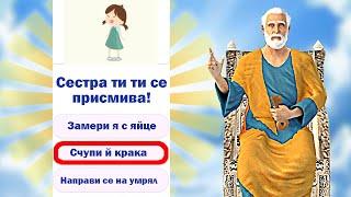 КАК ЗЪЛ ЧОВЕК ОТИВА В РАЯ?