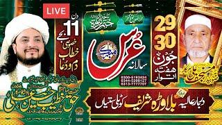 #LIVE  20th Annual Urs Mubarak  Peer Musanjaf Ali Sarkar  Darbar e Aliya Balawara Shareef