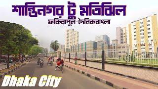 শান্তিনগর টু মতিঝিল  Shantinagar To Fakirapool-Motijheel  Central Police Hospital  Street View