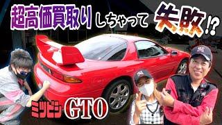 Mi-kun made a huge mistake? Super fine MITSUBISHI GTO.