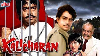 Kalicharan Full Movie  Shatrughan Sinha  Reena Roy  Danny Denzongpa  कालीचरण 1976