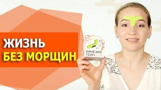 Убрать морщины за одну ночь. Как разгладить межбровку без ботокса. Классическое тейпирование