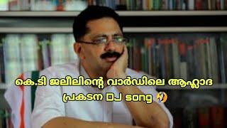 Troll video kt jaleel #viral #trending #music #comedy #shorts