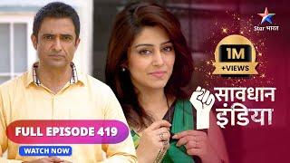 FULL EPISODE - 419  Rishton ki maryaada   Savdhaan India Ek Awaaz  सावधान इंडिया #savdhaanindia