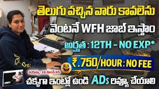 వెంటనే Join అయ్యే వారు కావాలి  Telugu Work From Home Jobs  Latest part time jobs 2024  Job Search