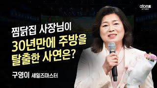 #애터미승급식 세일즈마스터 승급식ㅣ구영이ㅣ2023년 05월 19일 석세스아카데미