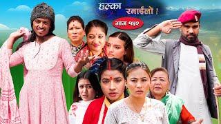 Halka Ramailo  Episode 152  09 October  2022  Balchhi Dhurbe Raju Master  Nepali Comedy