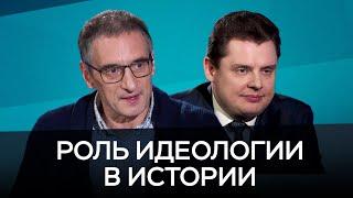 Роль идеологии в истории  Понасенков Медведев  Час Speak