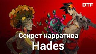 Почему всем нравится сюжет Hades? Как Hades объединяет сюжет и геймплей нарративный дизайн Hades