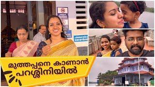 പോകുമ്പോൾ വിചാരിച്ചില്ല ഇങ്ങനെ aakumenn  parassini kadavu muthappan temple kannur