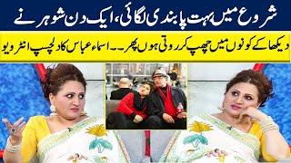 Asma Abbas Exclusive Interview  GNN Entertainment