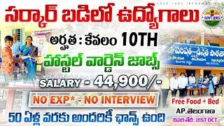 Govt School Jobs Recruitment 2024  10th Pass Latest Govt Jobs 2024  Latest Free Job Search Telugu