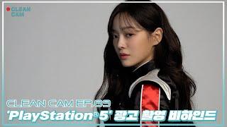 CLEAN CAM ep.89 PlayStation®5 광고 촬영 비하인드