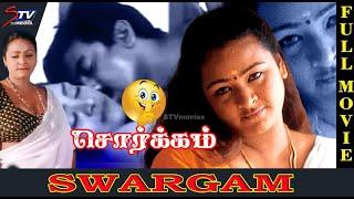 சொர்க்கம் Shakeela Movie  Swargam Tamil FULL Movie  Shakeela Sajni Jagannath  STV Movies