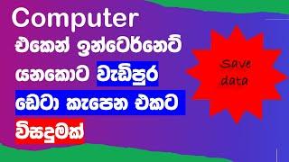 how to reduce data usage on your computer  reduce High data consumption  Sinhala