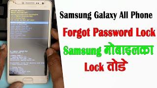 How to unlock samsung phone forgot password  Samsung mobile ka lock kaise tode pattern 2024