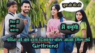 पंडित जी ने बताया Girlfriend मिल जाएगी आज  Best prank video Prayagraj Avara prayagi prank 2.0
