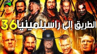 الطريق إلى راسيلمينيا 36  أغرب عرض راسيلمينيا في التاريخ ️ Wrestlemania 36 Review