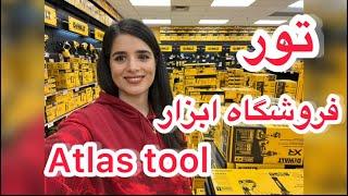 دوست داری هم اسم انگلیسی ابزار رو یاد بگیری هم از فروشگاه ابزار برند اورجینال بازدید کنی؟