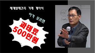 도시정비구역내 재개발 재건축 부동산 거래 계약시의 토지 등 소유자와 공인중개사의  확인 설명 의무에 관한 내용입니다. #재개발재건축 #확인설명의무 #공인중개사