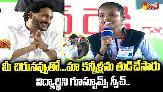 Student Goosebumps Speech About CM Jagan  CM Jagan Kovvur Public Meeting @SakshiTVLIVE