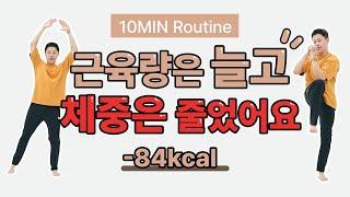  근육은 늘고 체중은 줄었어요  -10kg 감량 초보 근력운동 홈트