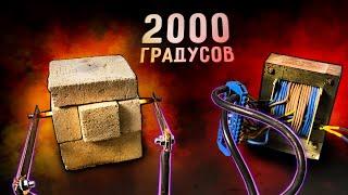  ЭЛЕКТРОПЕЧЬ на 2000 ГРАДУСОВ своими руками.