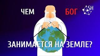 Главная работа Бога  Вадим Балев