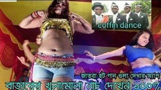 New Gram Bangla Hot Jatra Dance..মাথা নষ্ট-গা গরম হয়ে যাবে  কামুখ রসে ভরা যুবতীর অশ্লীল দেহের ঢেউ
