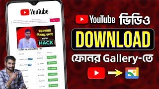 Youtube Video Download Kivabe Korbo 2024  How To Download Youtube Video Bangla 2024
