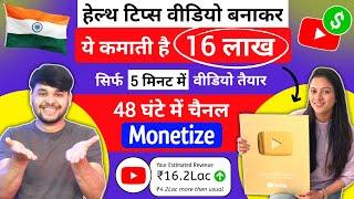 Live Proof देखलो  ₹16 लाख कमाती है  Health Tips वीडियो डालकर   How To Make Health Tips Videos