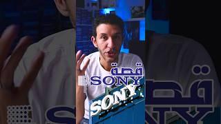 ليه sony  اسمها sony