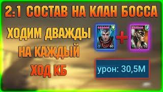 21 Хатун + Лекарь Ходим дважды на ход КБ - RAID Shadow Legends