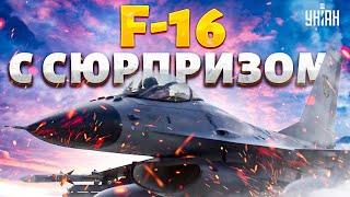 Украинские F-16 удивили всех Есть СЮРПРИЗЫ. Смотрите как выглядит самолет новые кадры