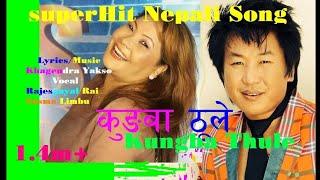 Kungba Thule कुङ्बा ठुले BY Rajespayal Rai & Sushma Limbu Khagendra yaksoYuma Official