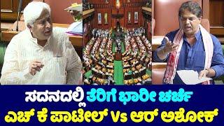 HK Patil Vs R Ashok Speech in Assembly 2024  Karnataka Assembly 2024  BJP Assembly Speech  YOYO T