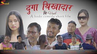 DUGA TIKADAR Ni Viral   Official  Bodo Comedy short Film  2024 SAINISH PRODUCTION