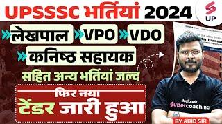 UPSSSC New Vacancy 2024  UPSSSC लेखपाल  VDO  कनिष्ठ सहायक भर्ती  UPSSSC Bharti Update