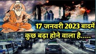 2023 की चौंकाने वाली भविष्यवाणियां  2023 Predictions  2023 में क्या होने वाला है  about year 2023