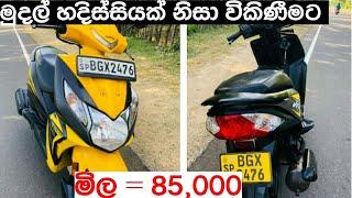 අඩුවට ස්කූටරයක්   Dio bike for sale in Srilanka  ikman.lk  pat pat.lk Wahana aduwata