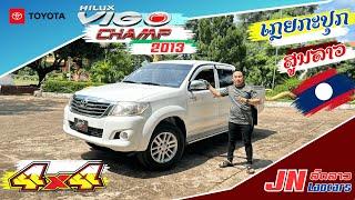 TOYOTA HILUX VIGO CHAMP 2013 ກະປຸກໂຟວິນ ຊ້າຍເດີມສູນລາວ