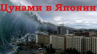 Шокирующее видео цунами в Японии - 2 часть