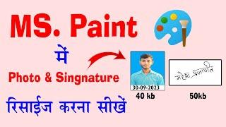 Ms paint me photo resize kaise kare   paint me photo ka size kam kaise kare  ms paint photo resize