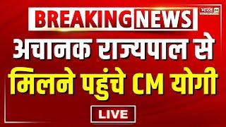 Rajpath LIVE  अचानक राज्यपाल से मिलने पहुंचे सीएम योगी  UP Politcal Crisis  Keshav Prasad Maurya