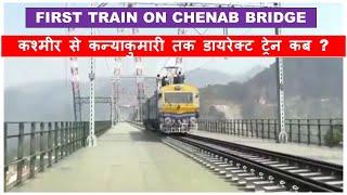 Chenab Rail Bridge update Trial run of Sangaldan-Reasi link train  USBRL  Papa Construction
