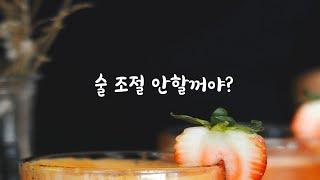 술 많이 마신 여자친구 혼내키는 남자ASMR