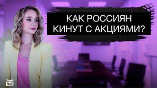 Как инвесторов могут кинуть с российскими акциями? Пузырь на рынке IPO.