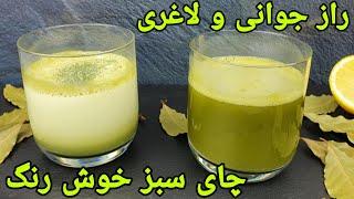 چای سبز ماچا با عسل  چای لاغری و جوانی  پرخاصیت .Grüner Tee Matcha. Matcha Honey Japanese Green Tea