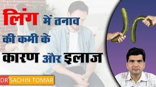 अगर लिंग में नहीं होता है पूरा तनाव जानिए इरेक्शन न होने के मुख्य कारण Erectile dysfunction